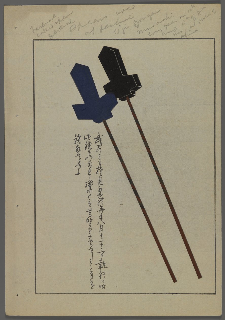 日本のおもちゃ、清水清風の海の友（A Childs Friends）、1891-1923年。槍。 作： 清水誠風