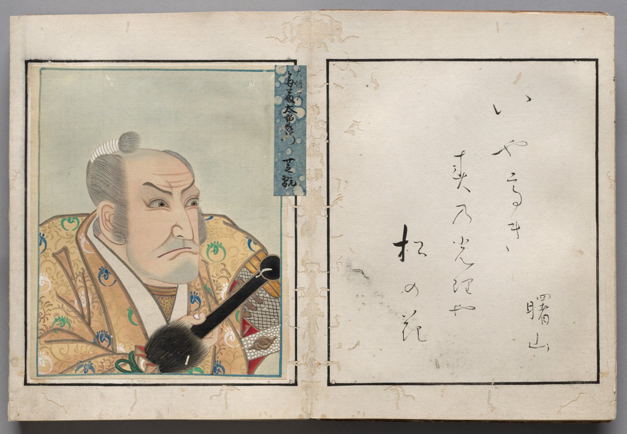 俳優の肖像画のアルバムからの葉 作： しょらくさい