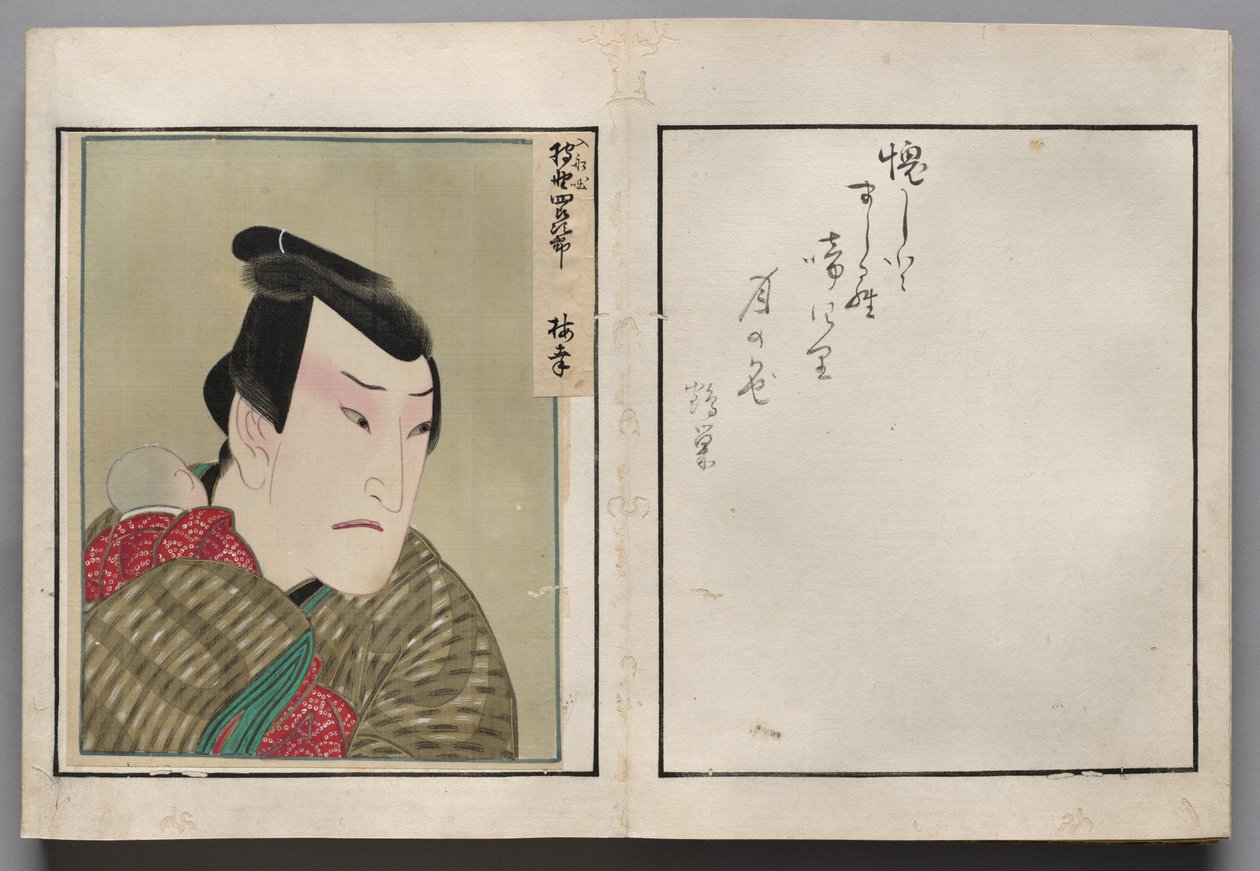 俳優の肖像画のアルバムからの葉 作： しょらくさい