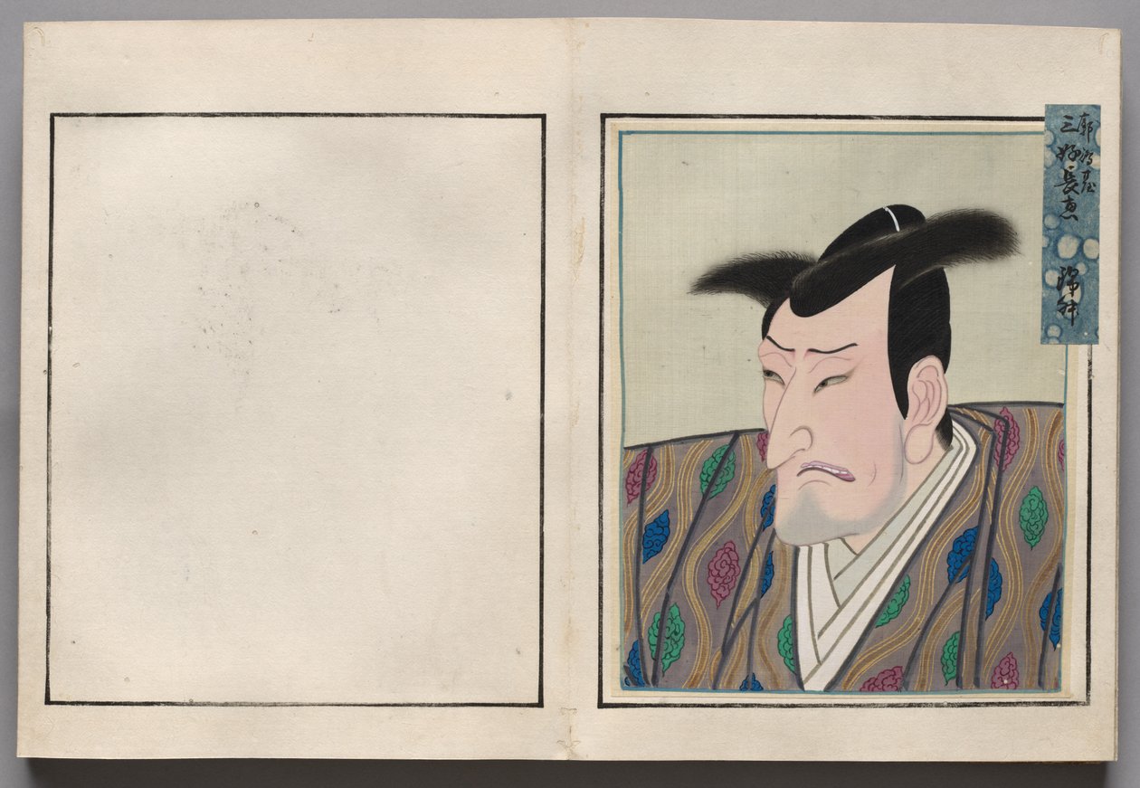 俳優の肖像画のアルバムからの葉 作： しょらくさい