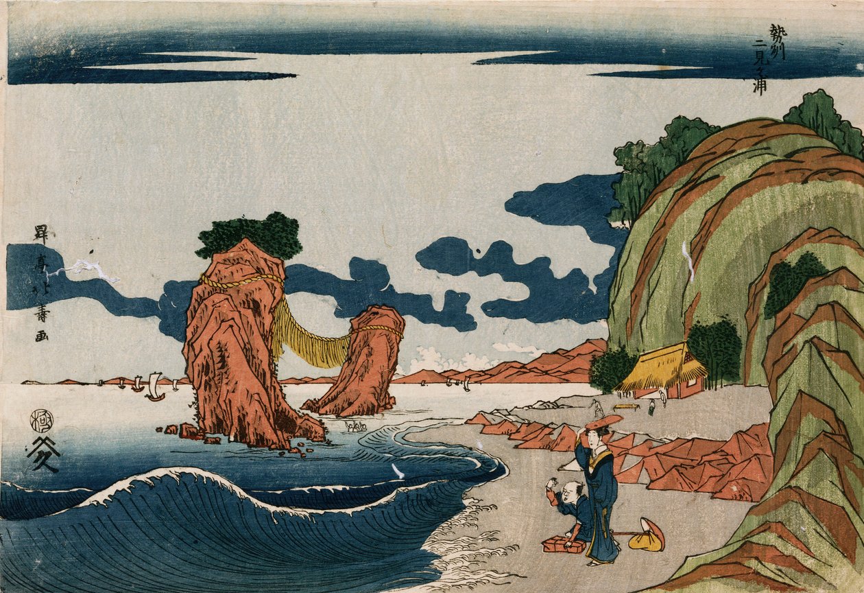 「伊勢の二見ヶ浦」浮世絵9点組 作： 北寿正ei