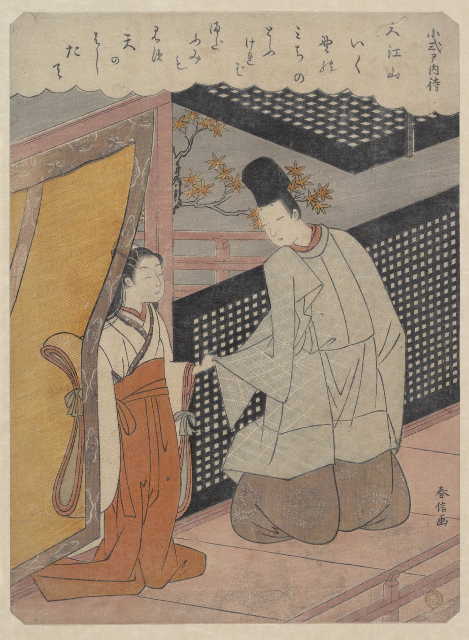 小式部内侍（999-1025）、「百人一首」より（百人の歌人による百首の歌） 作： 鈴木春信