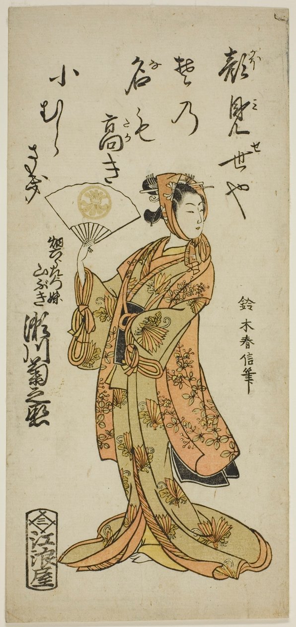 The Actor Segawa Kikunojo II as Yamabuki, the sister of Hata Rokurozaemon, in the play "Shikai Nami Yawaragi Taiheiki," performed at the Ichimura Theater in the eleventh month, 1763 作： 鈴木春信