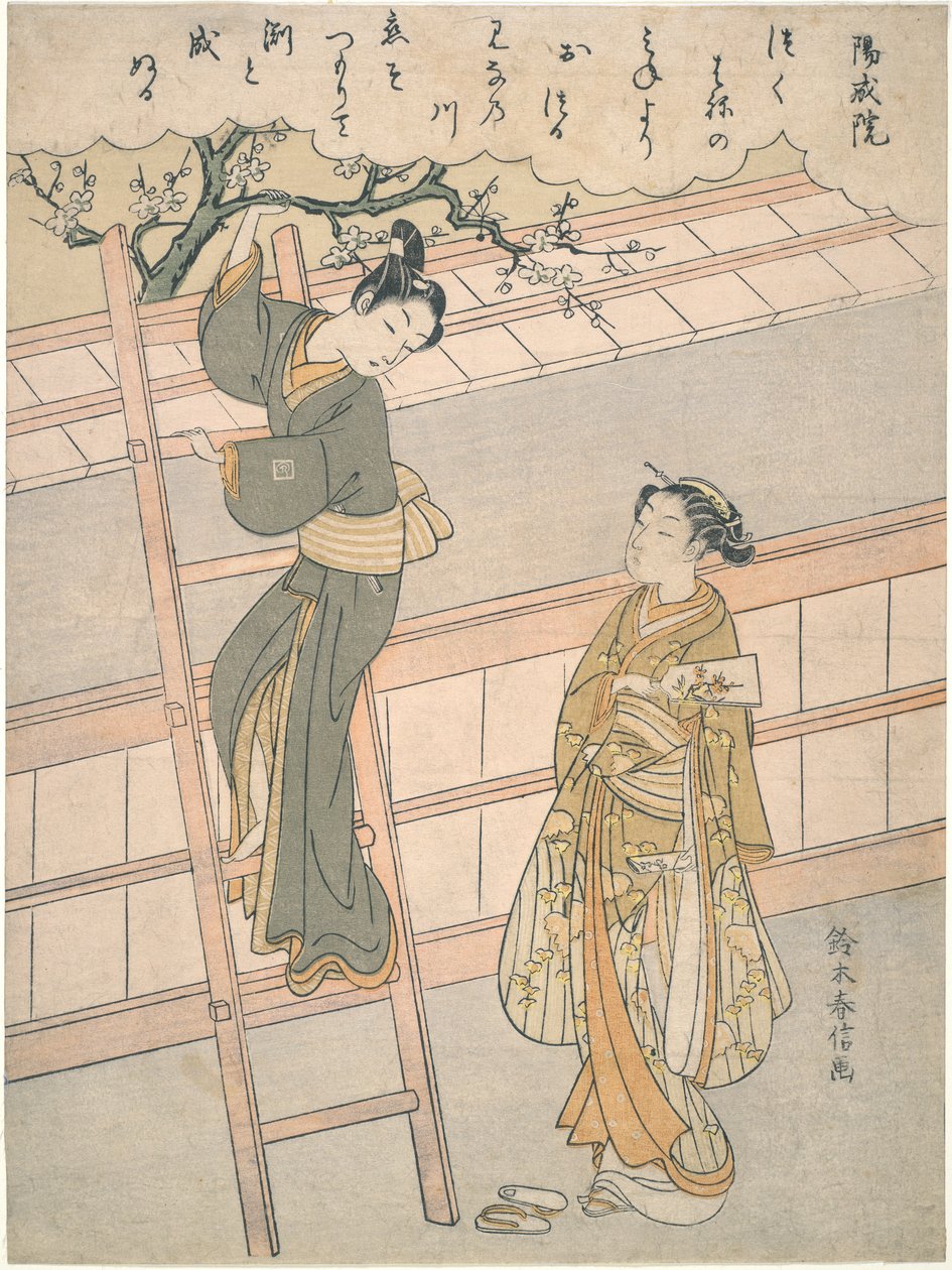 愛の始まり 作： 鈴木春信