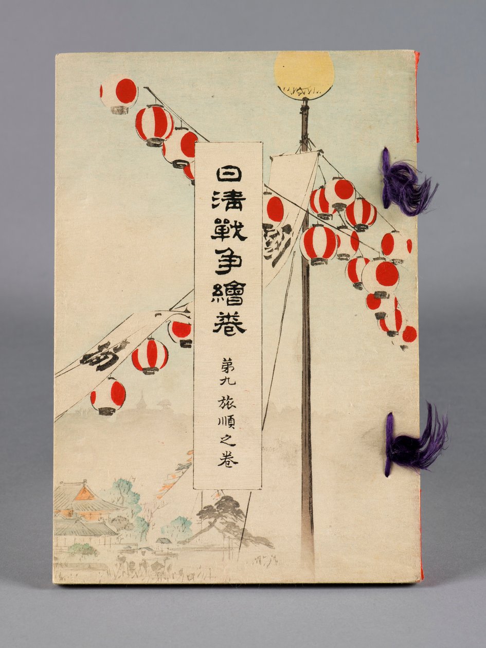 Nisshin sensō emaki (The Battles between Japan and China), Volume 9, Ryojun no kan (Port Arthur) 作： 鈴木華邳
