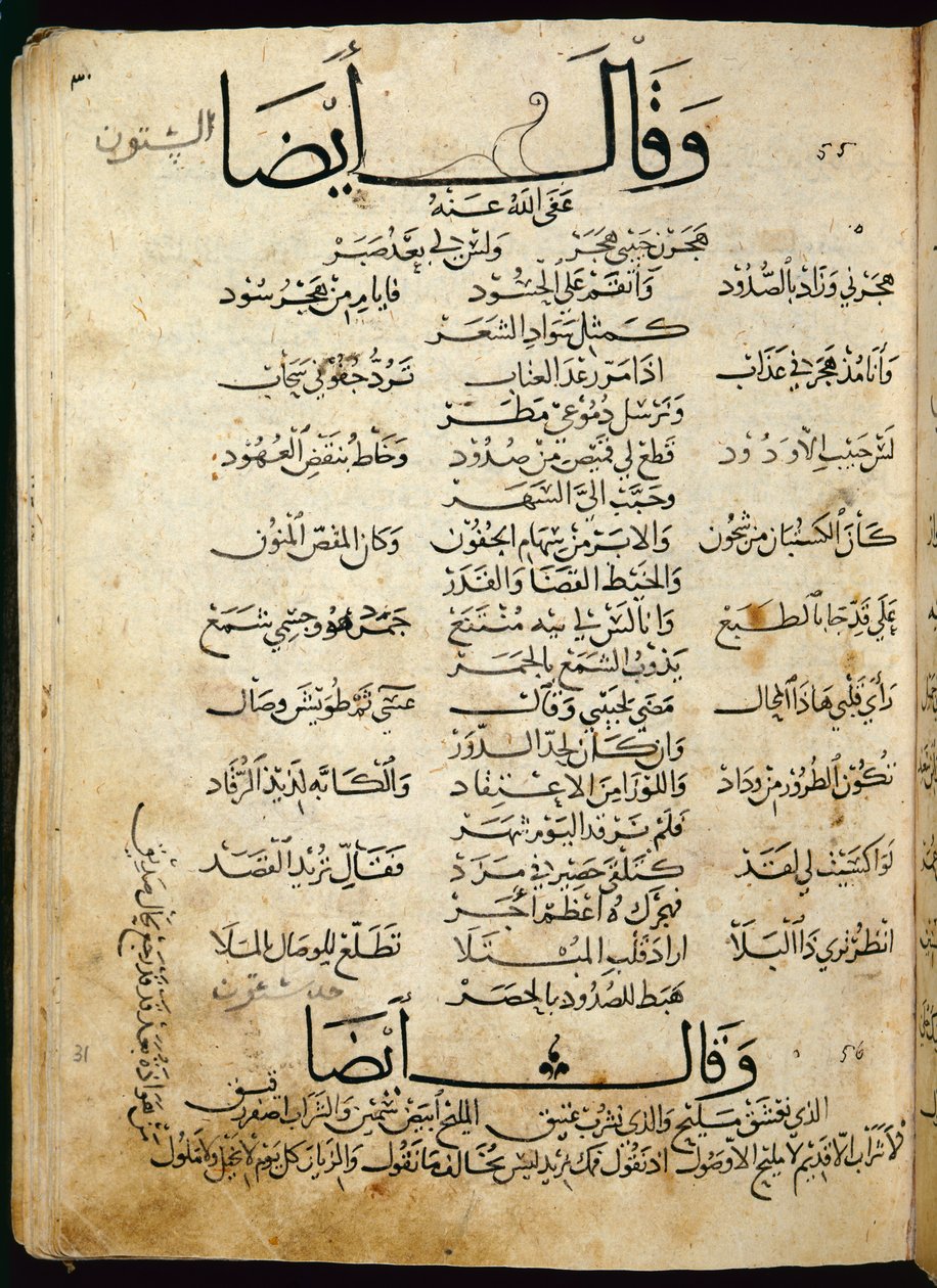 イブン・クズマンによるMs.B86 fol.55b詩（12世紀のオリジナルのコピー）（紙にインク） 作： シリアの学校