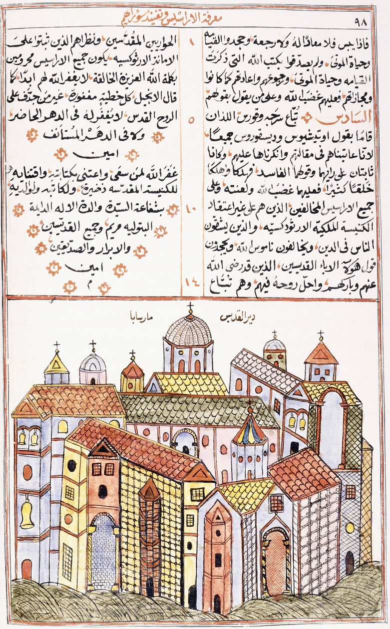 聖サバス修道院、シリアのキリスト教写本、1855年 作： シリアの学校