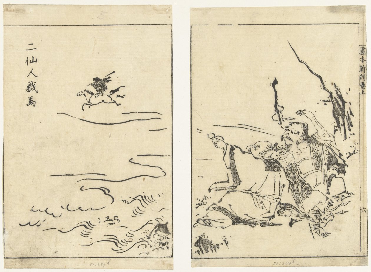 馬を笑っている 2 人の隠者 二千人儀場 画本侵略巻揚げ（連載タイトル） 作： 立花守国（帰属）