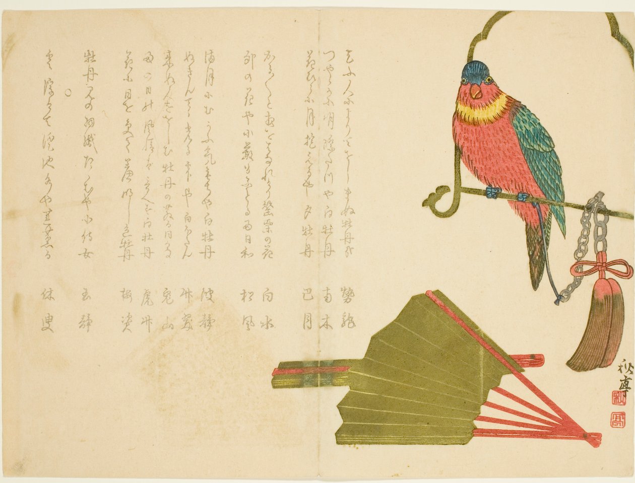 オウムと扇風機 作： 田中修帝