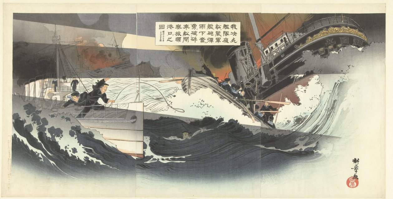 私たちの勇敢な海兵隊は、戦艦として偽装された船で、旅順港へのアクセスをブロックするために、弾丸の雹の下で船を英雄的に沈めます。 夜の海戦 作： 谷口香嶺