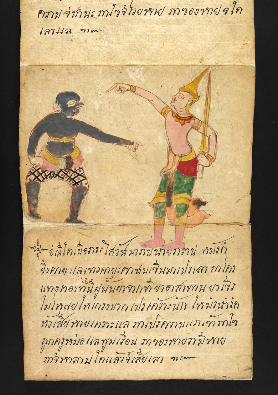 または。 16482、f.51「サトラ」  幸せで健康的な生活を送るための占いとアドバイスについて（紙折り本） 作： タイの学校