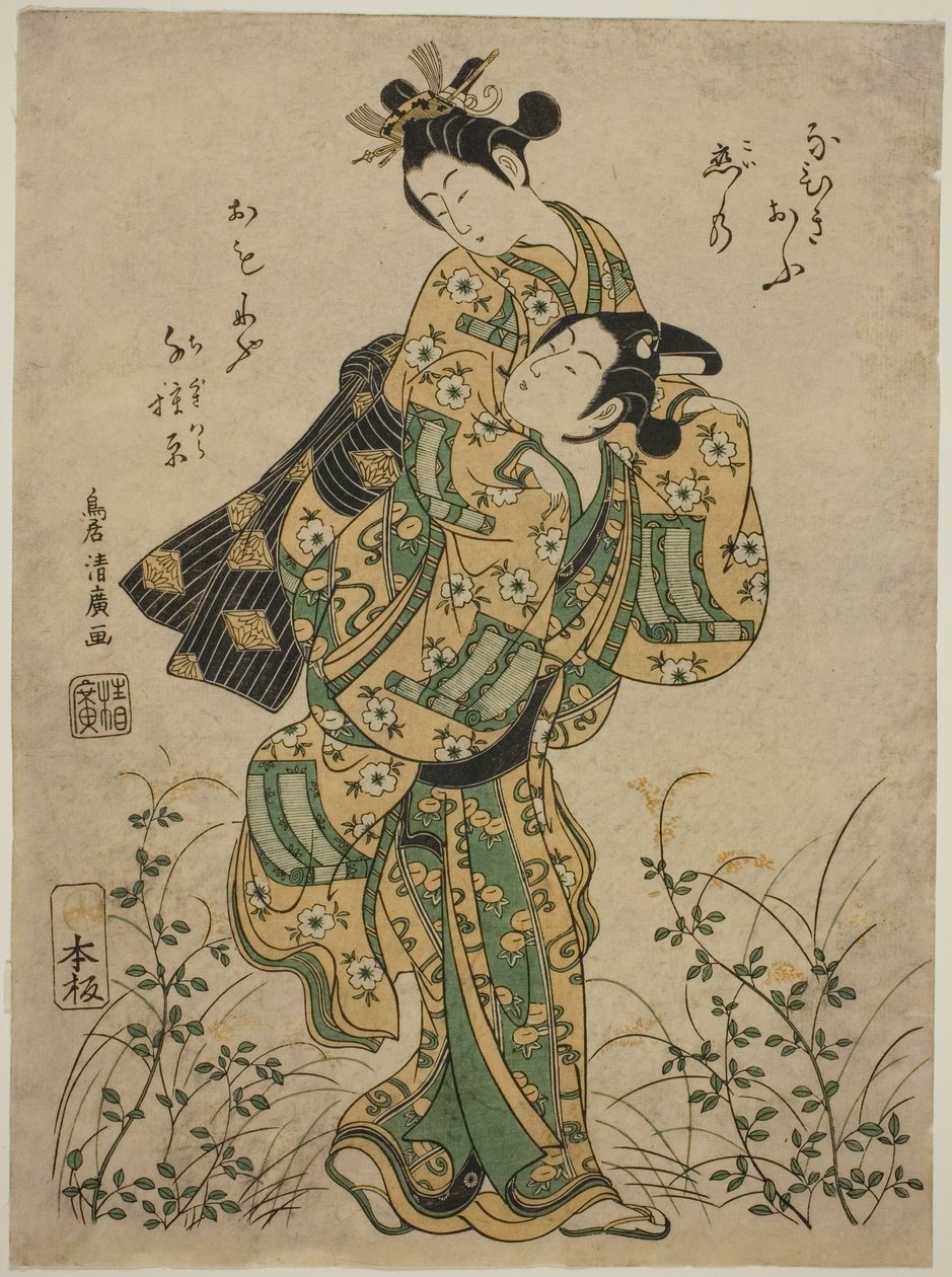 駆け落ち 作： 鳥居清弘
