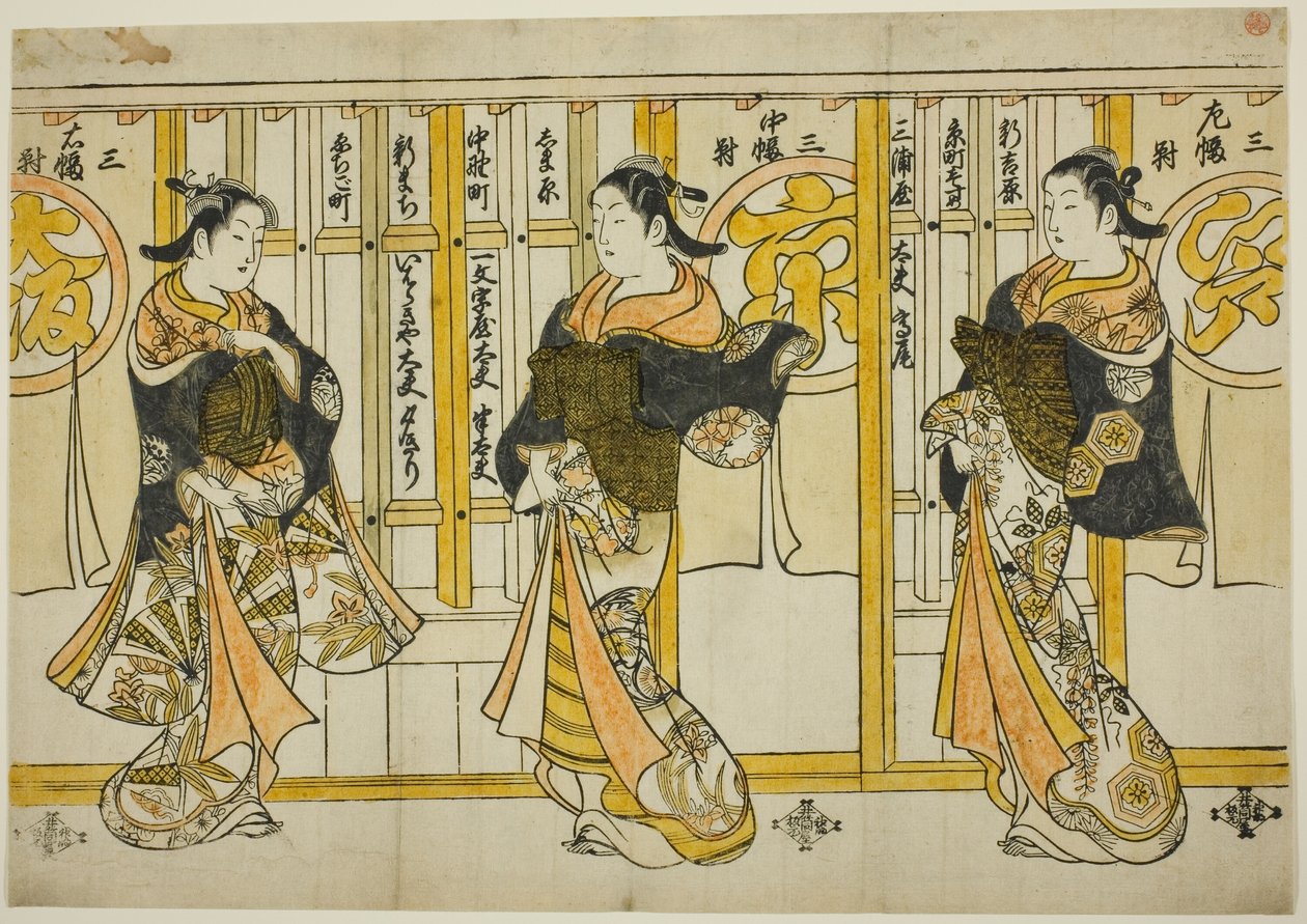 三都美人 江戸（右）、京都（中央）、大阪（左） 作： 鳥居清oma II