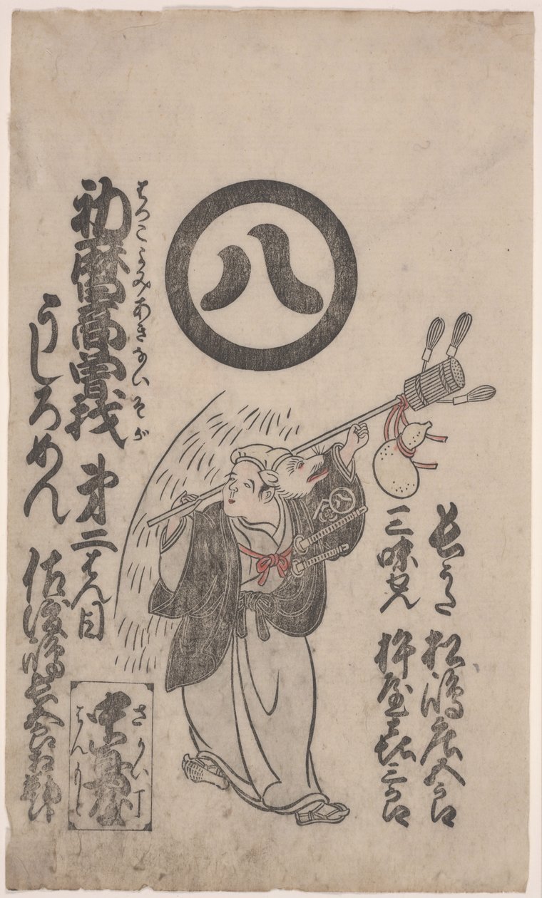 フォックスダンス（和紙の木版画） 作： 鳥居清oma II