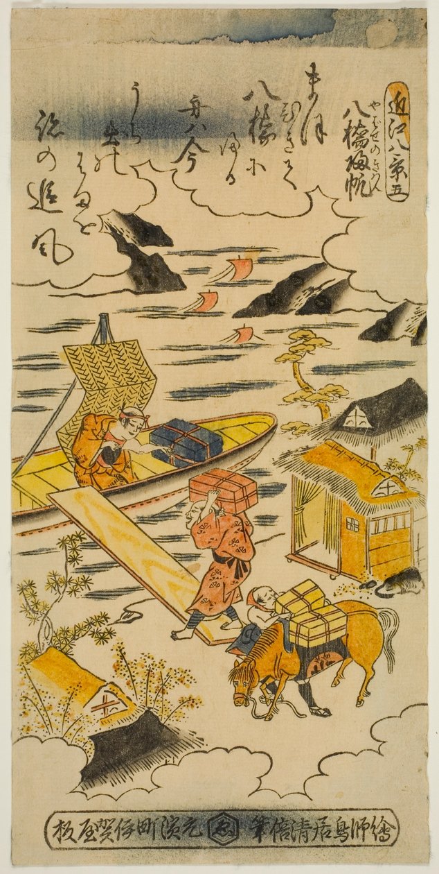 近江八景 連載第5回 八橋の帰帆（やばせのきはん） 作： 鳥居清oma II