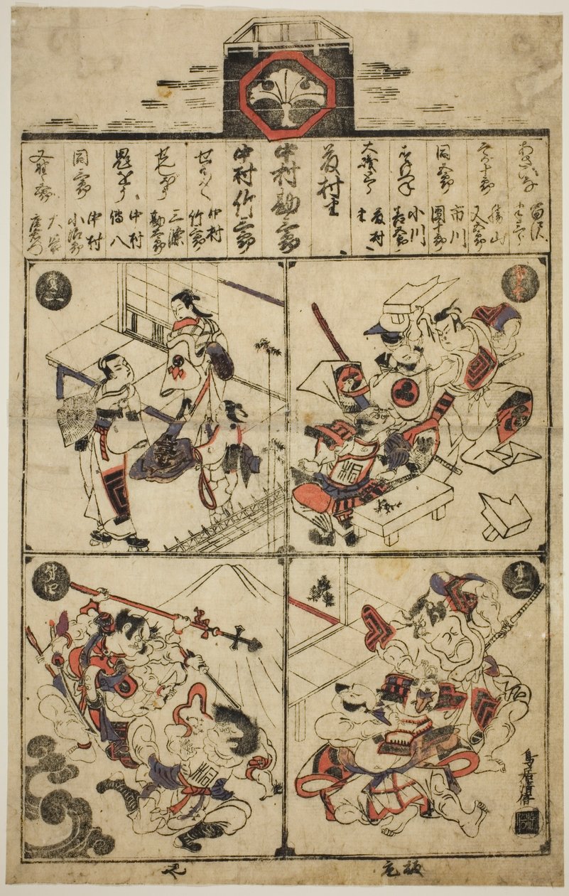市村劇場のちらし 作： 鳥居清益初代