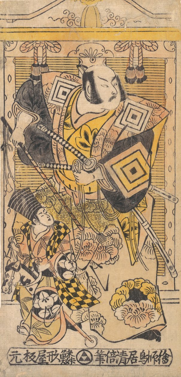 侍役の二代目市川團十郎。 1735年頃。 1735年。 作： 鳥居清益初代