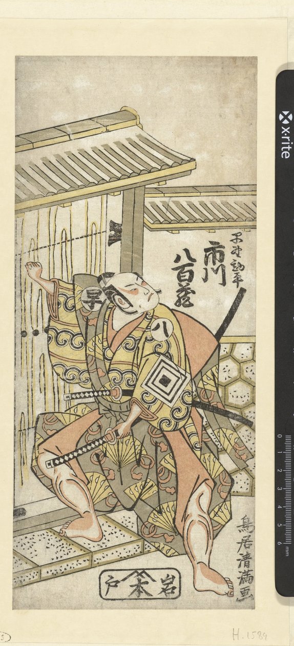 早野官平役の初代市川彌生さん 作： 鳥居清満（I）