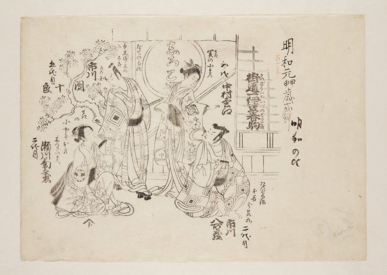 伊豆ハイウェイ・ワンの馬の踊り（カイドウ・イチ・ツー・ハルゴム）（カラー木版画 作： 鳥居清光