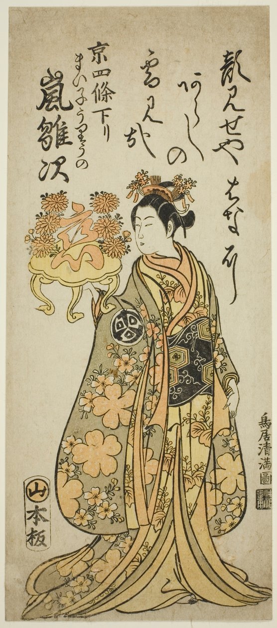 1763年（宝暦13年）11月、森田座で上演された『梅屋水船伊豆の入船』の舞妓・瓜生野を演じた嵐雛二。 作： 鳥居清光初代