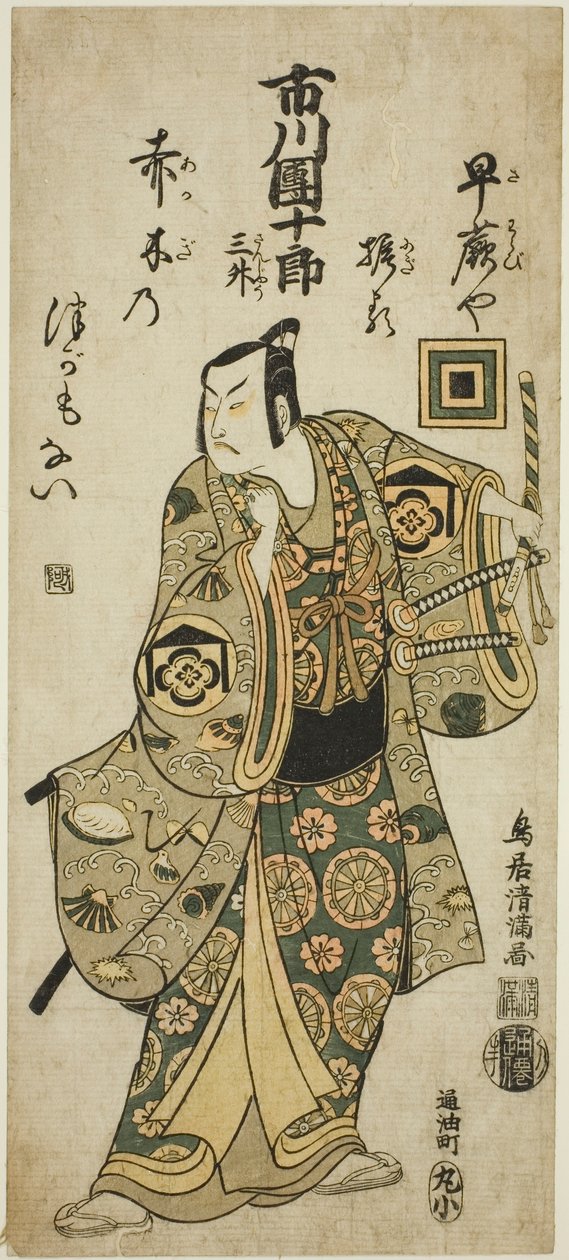 宝暦9年（1759）正月、中村座で上演された『初貝和田の酒盛』の工藤祐経役、四代目市川團十郎 作： 鳥居清光初代