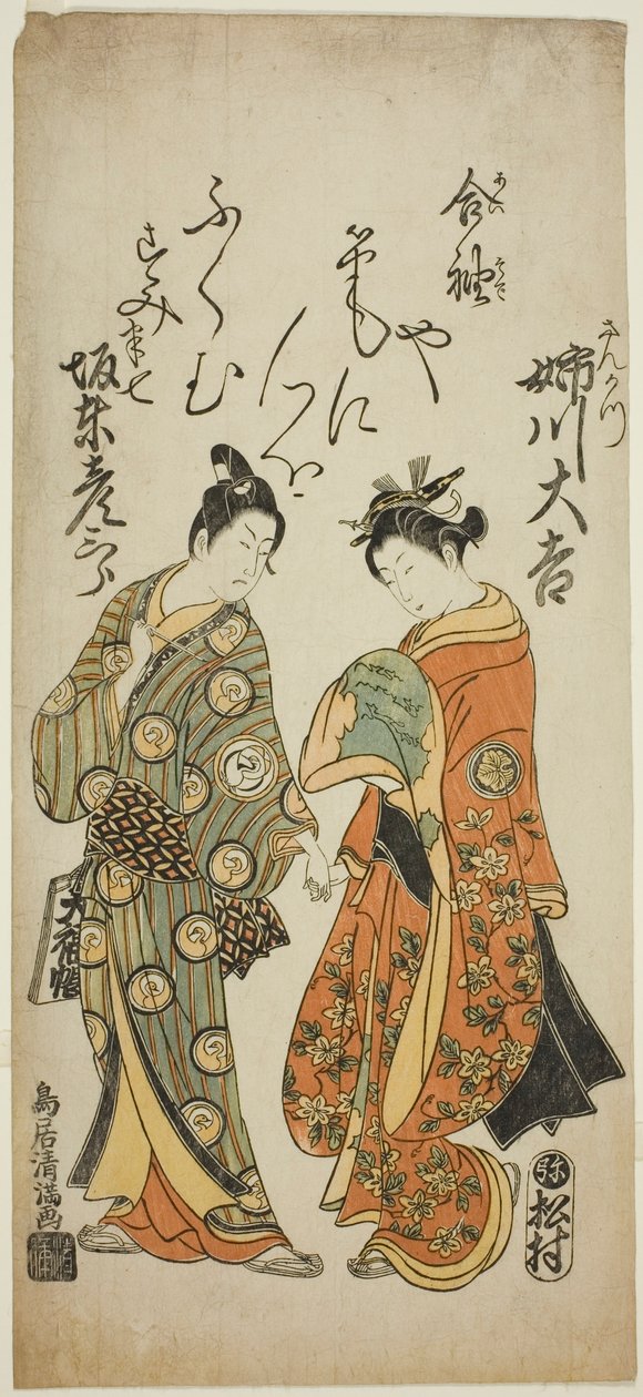 宝暦10年（1760）6月、市村座で上演された『曽我万年柱』の三勝役・姉川大吉と半七役・二代目坂東彦三郎 作： 鳥居清光初代