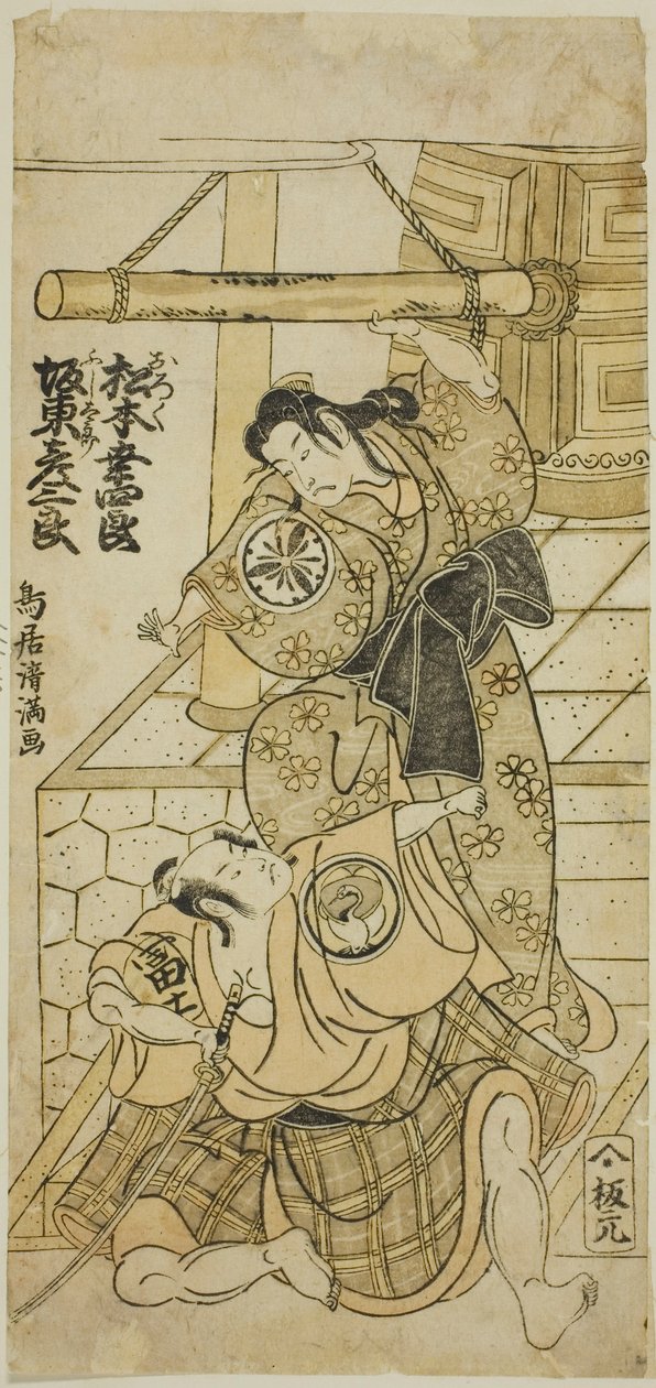 明和4年（1767）9月、中村座で上演された『照明無縁の鐘』のお六役・三代目松本幸四郎と藤太郎役・二代目坂東彦三郎 作： 鳥居清光初代