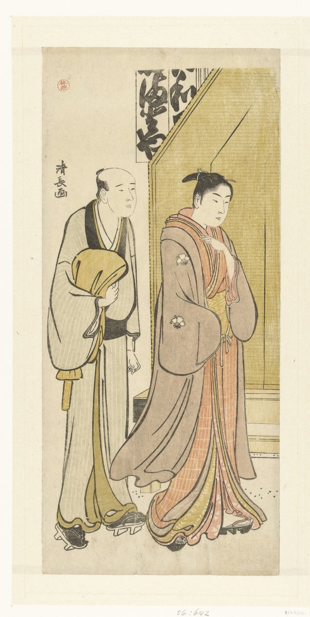 俳優・岩井半四郎四世の日常 作： 清永鳥居