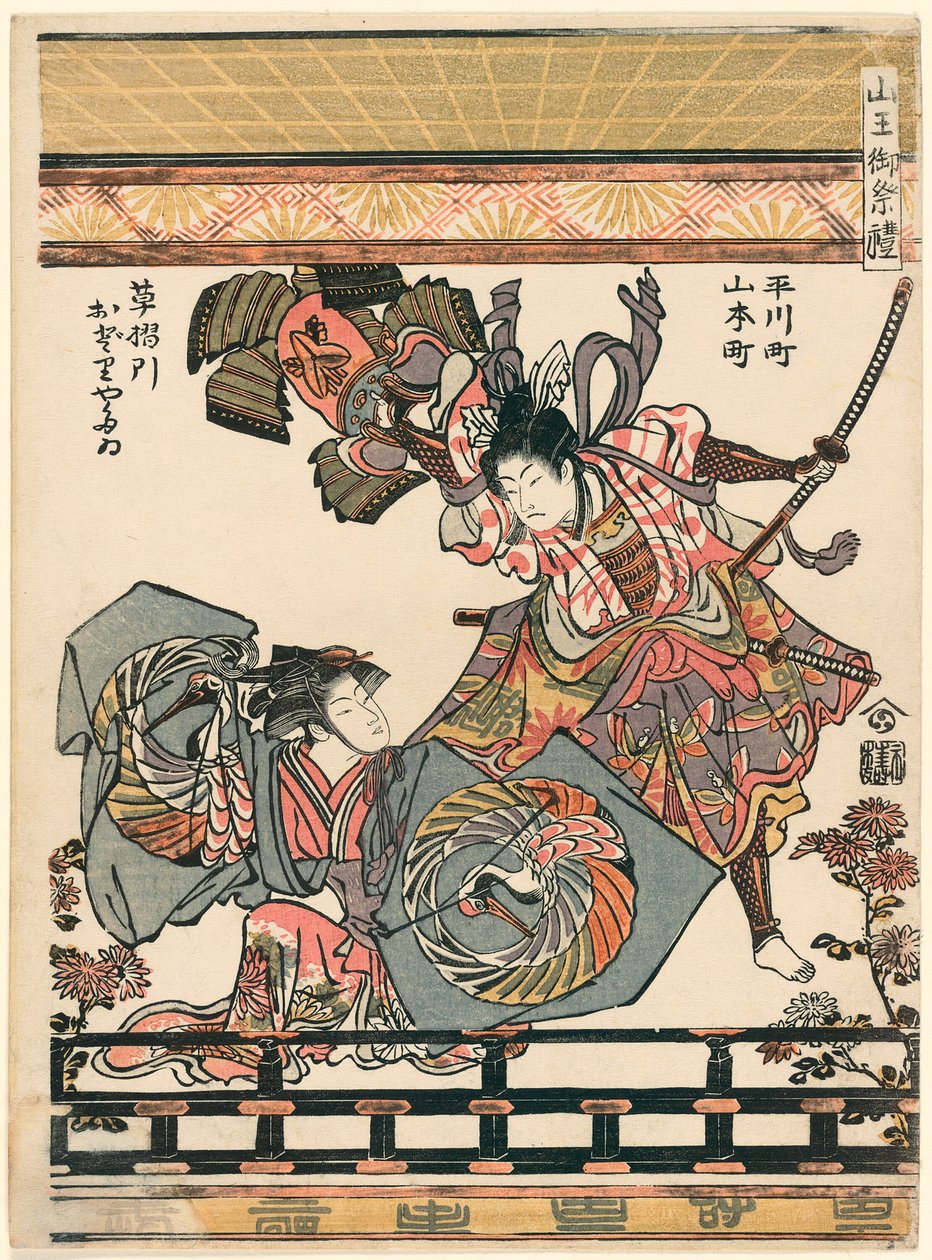 朝比奈 蘇我五郎の甲冑（平川町山本町草摺踊り屋台） 山王神社の祭礼 作： 清永鳥居