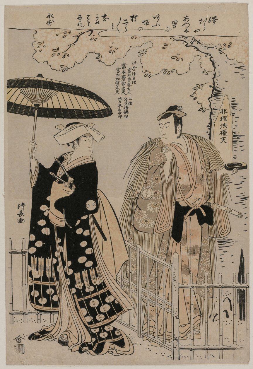 Sawamura Sojuro III and Arashi Murajiro as Kusunoki Masatsura and Koto no Naishi, 1786.  作： 清永鳥居