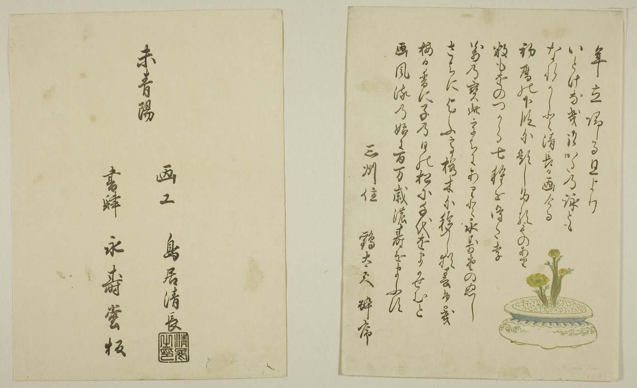 絵本 "三重の夜明けの色（さいしきみつのあさ）"の1ページの序文と奥付 作： 清永鳥居