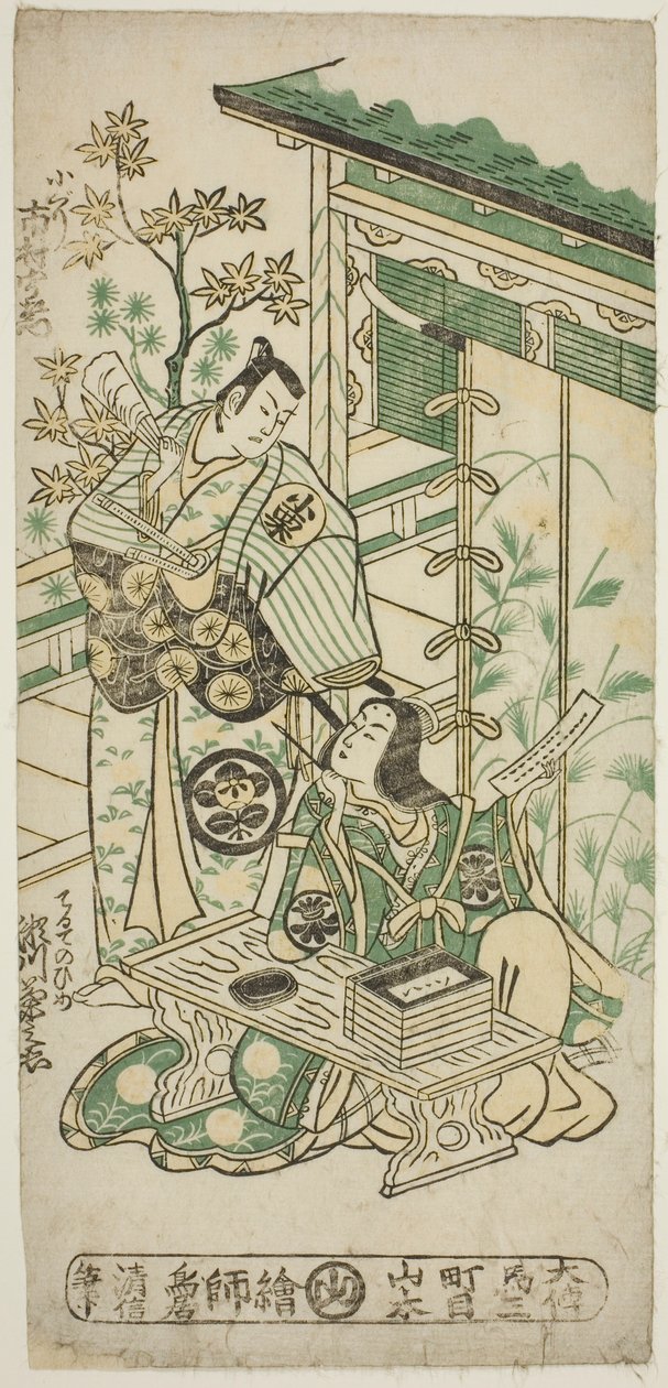 The Actors Ichimura Uzaemon VIII as Oguri Hangan and Segawa Kikunojo I as Terute no Mae in the play "Mangetsu Oguri Yakata," performed at the Ichimura Theater in the eighth month, 1747 作： 二代目鳥居清信