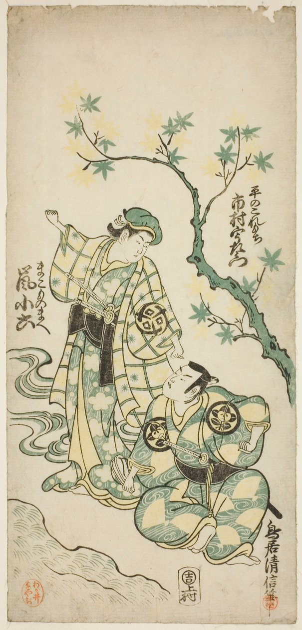 The Actors Ichimura Uzaemon VIII as Taira no Koremochi and Arashi Koroku as Makomo no Mae in the play "Shusse Momijigari," performed at the Ichimura Theater in the eleventh month, 1747 作： 二代目鳥居清信