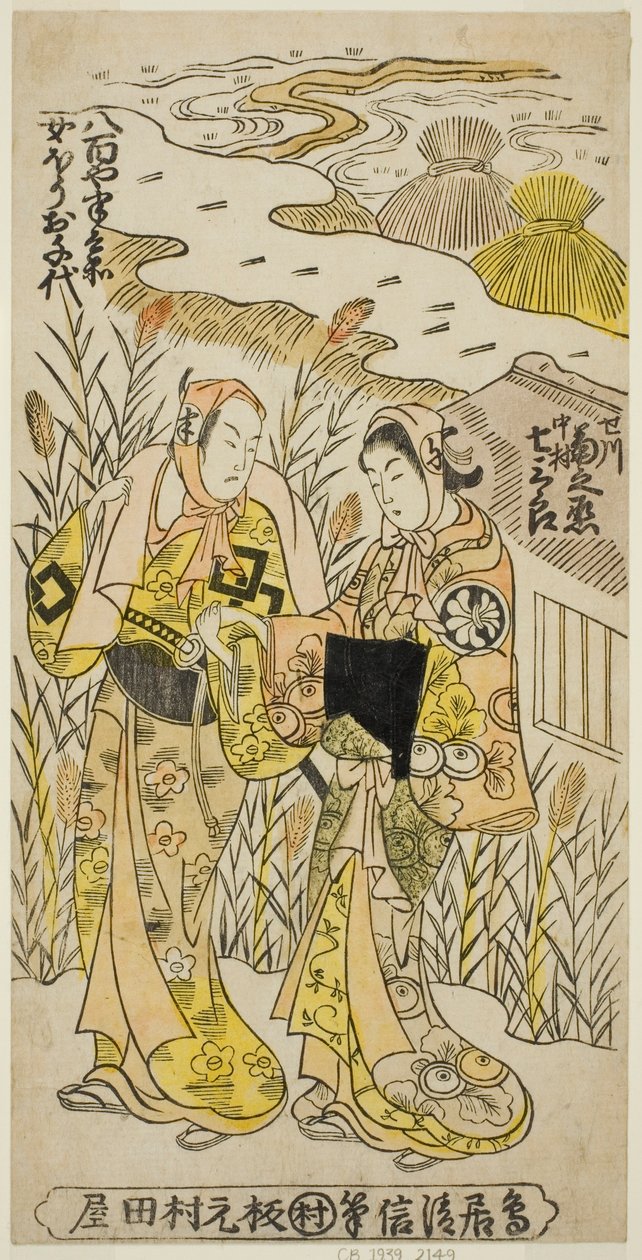 The Actors Segawa Kikunojo I as Ochiyo and Nakamura Shichisaburo II as Hanbei in the play "Higashiyama Gojitsu Yaoya Hanbei," performed at the Nakamura Theater in the eighth month, 1744 作： 二代目鳥居清信