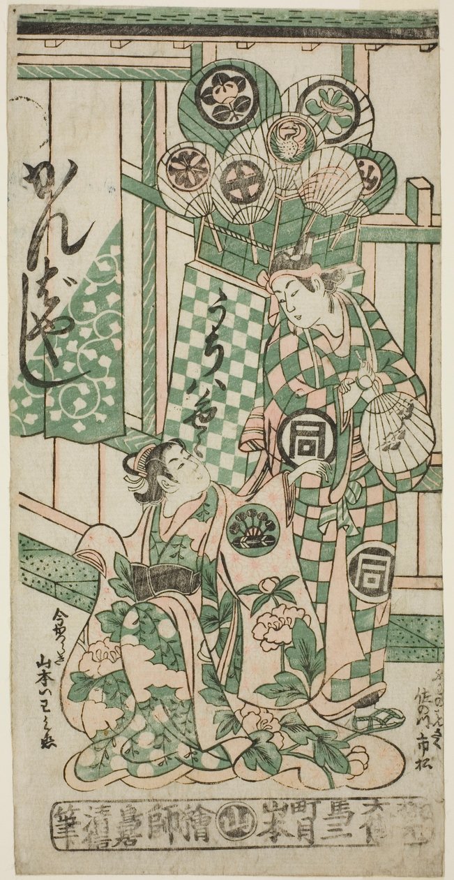 The Actors Yamamoto Iwanojo as the courtesan Katsuragi and Sanogawa Ichimatsu I as Fuwa Bansaku in the play "Monzukushi Nagoya Soga," performed at the Ichimura Theater in the first month, 1748 作： 二代目鳥居清信