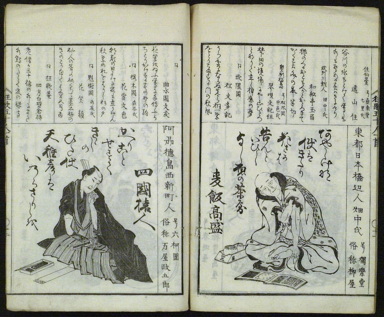 新選狂歌五十人一首 (新選狂歌五十人一首) 作： 魚屋北渓