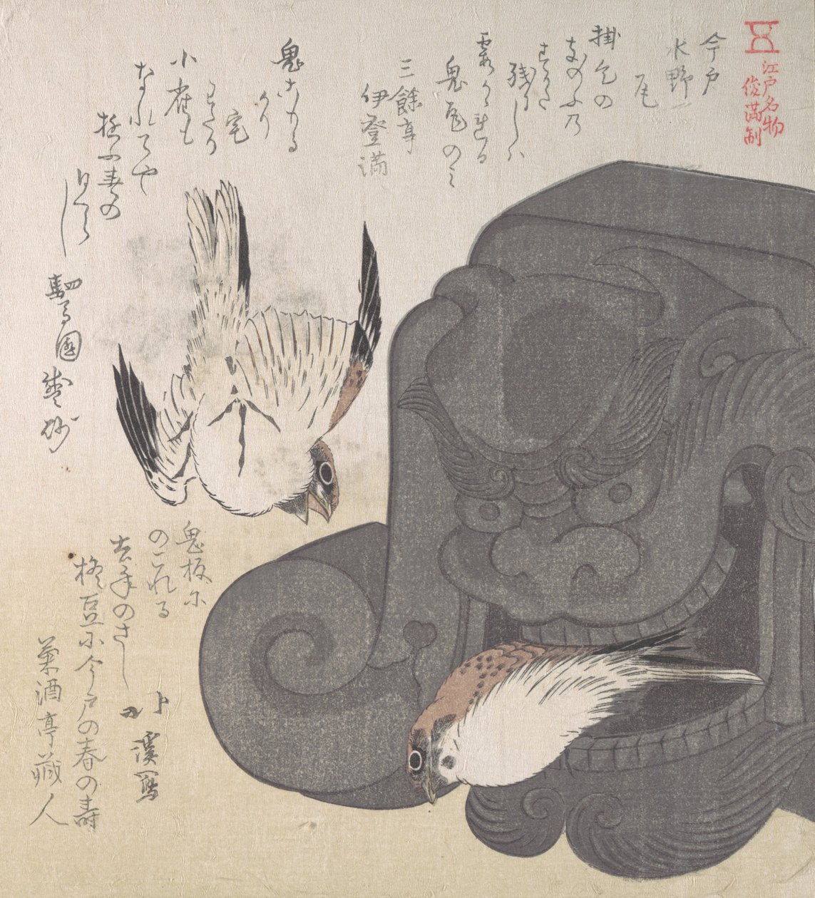 瓦とすずめ 今戸のミズノの特産品 19世紀。 作： 魚屋北渓