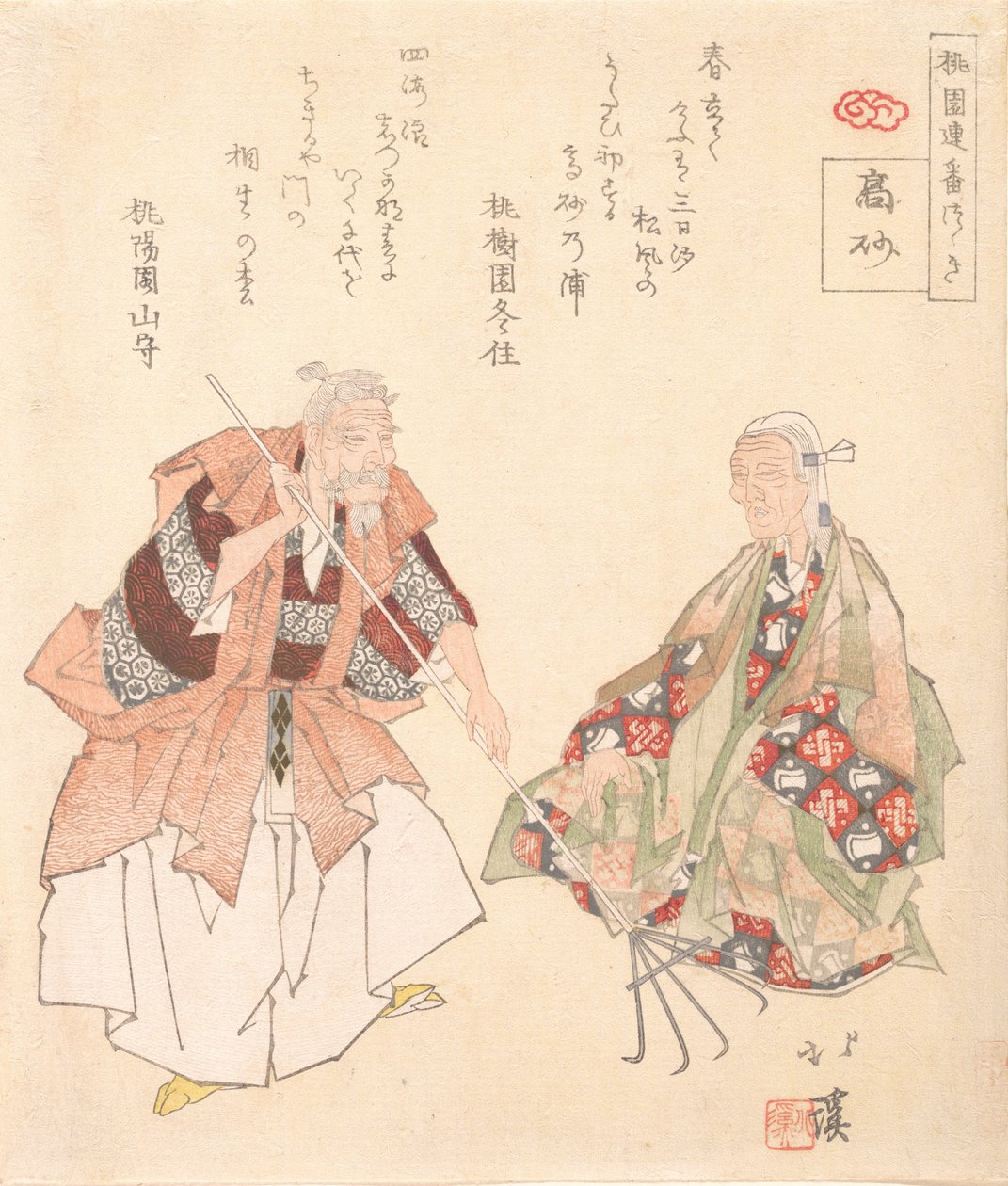 The Noh play, Takasago, ca. 1825. 作： 魚屋北渓