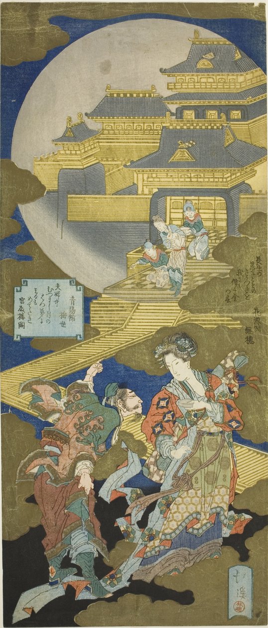 長寿の宮殿 作： 魚屋北渓