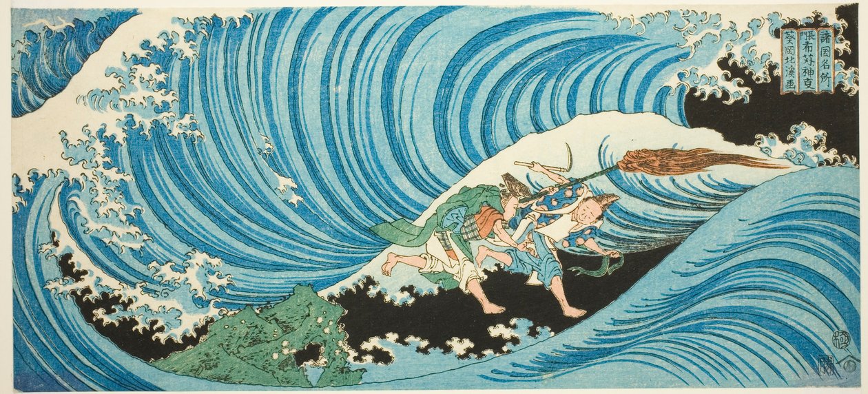 連載「地方名所図会」より 長門めかりのしんじ 作： 魚屋北渓