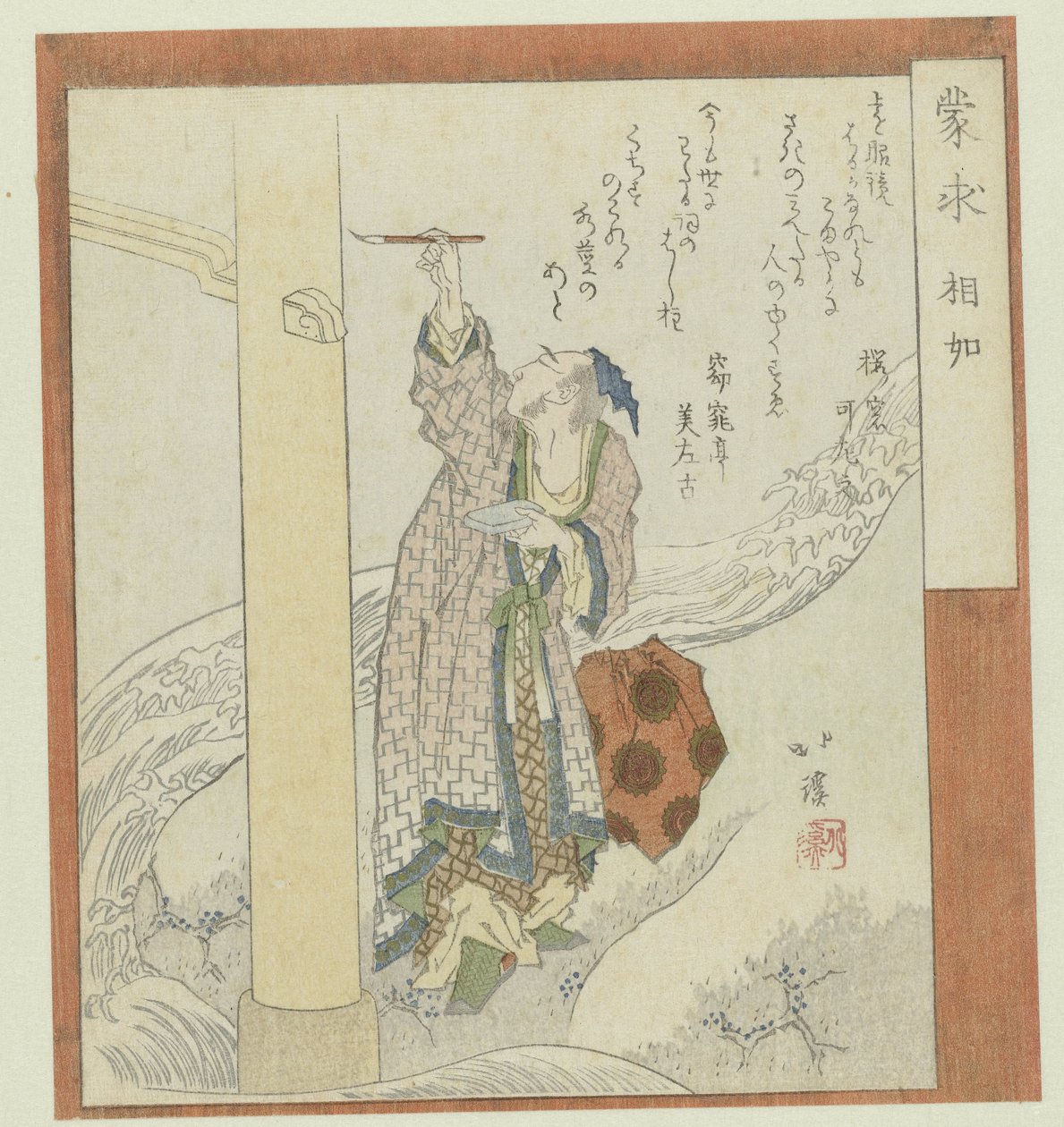 無知な探求者 (オブジェクトのシリーズ タイトル) 作： 魚屋北渓