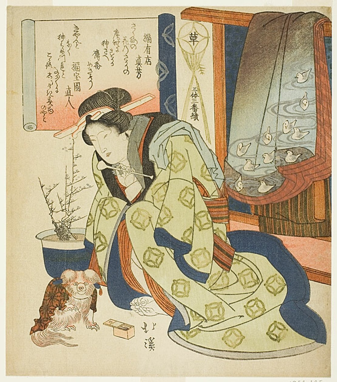 北京犬と戯れる女、あるいは文字の優雅さと自由さ（『三体三板色』より 作： 魚屋北渓