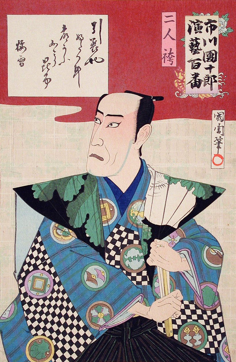 二人袴 作： 豊原国周