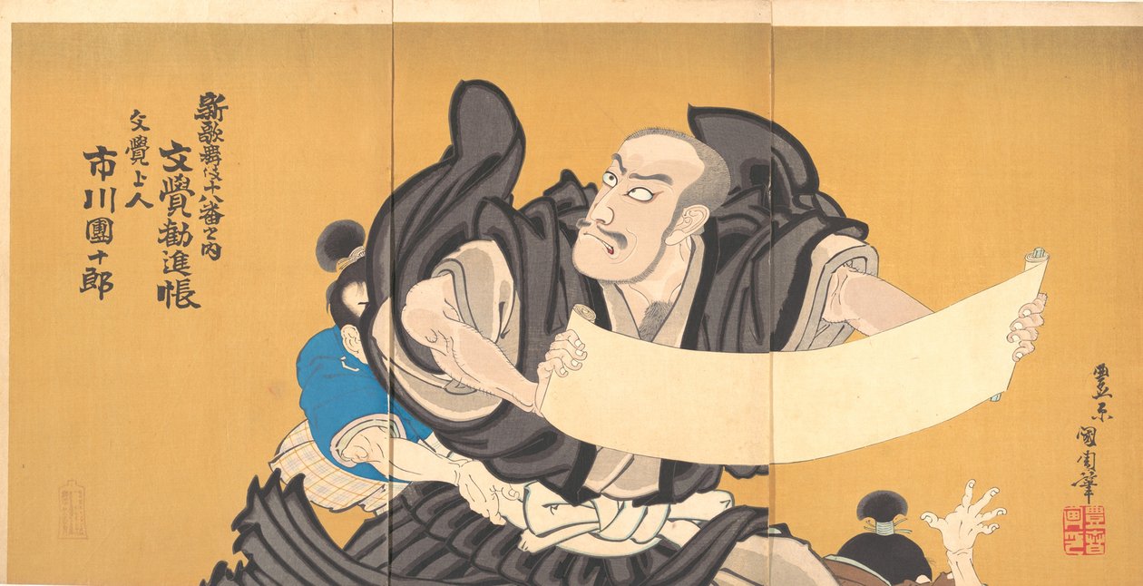 市川團十郎九代目、劇「文覚勧進帳」の僧文覚役 作： 豊原国周