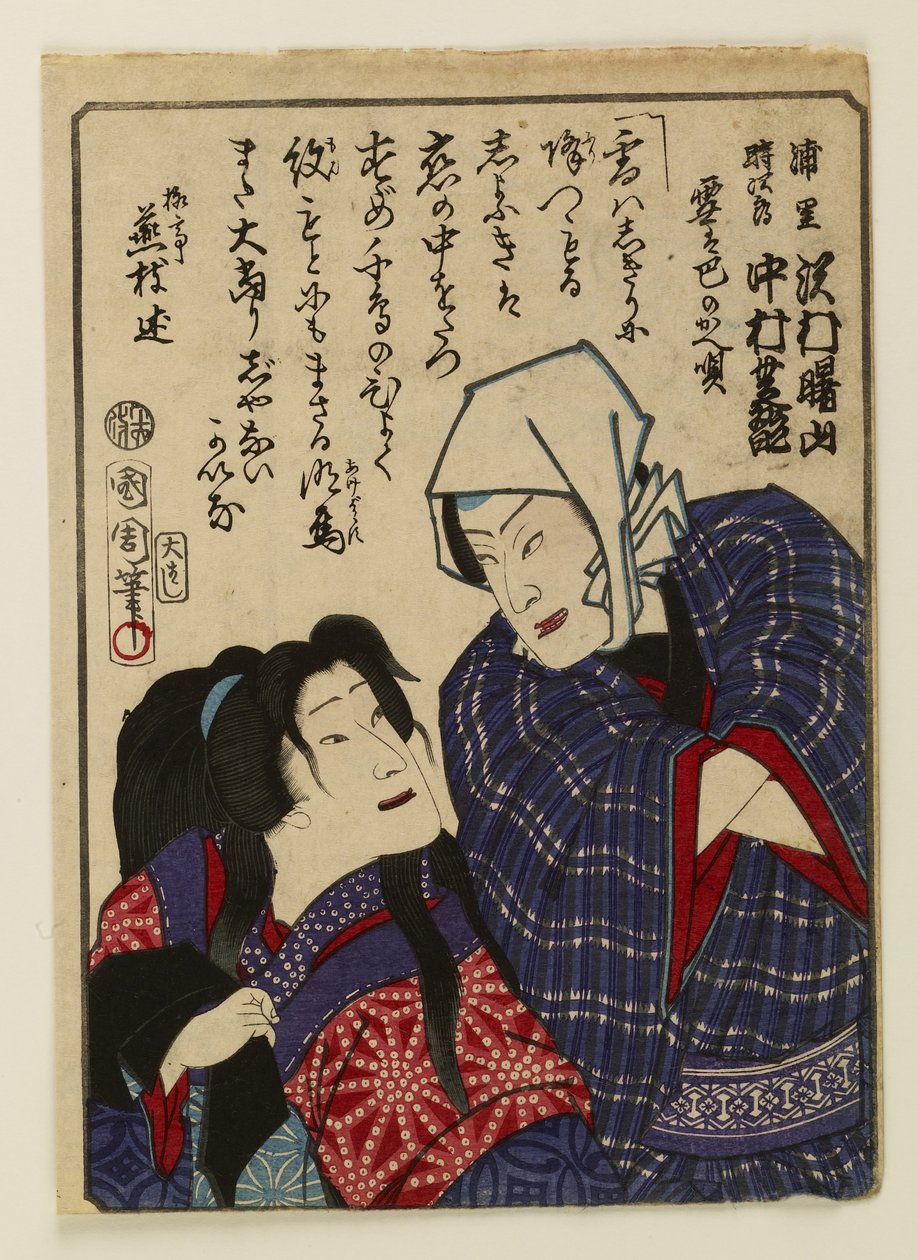 中村芝翫四代目と澤村訥升、上部に歌の書き込み 作： 豊原国周