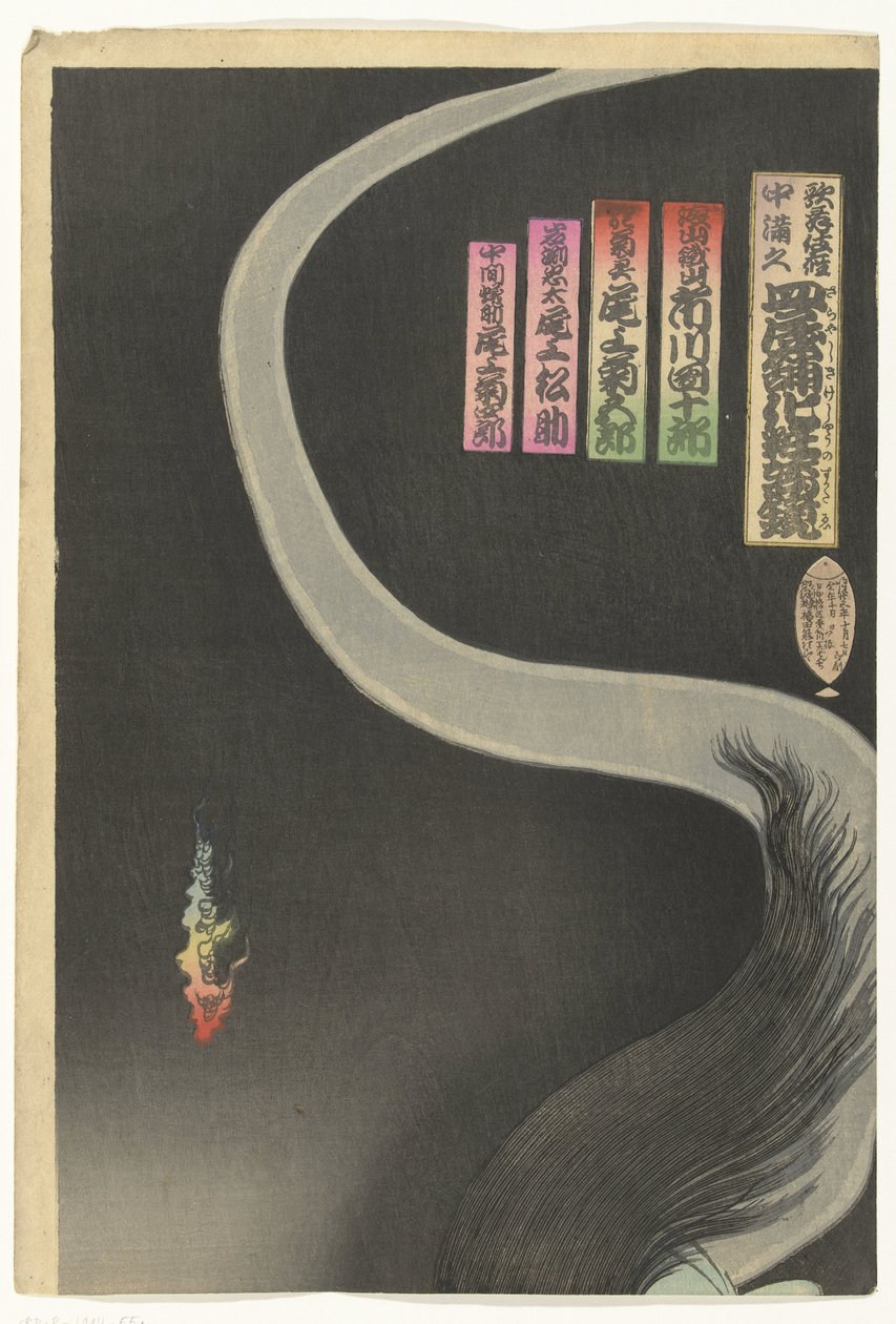 青山侍とお菊 作： 豊原国周