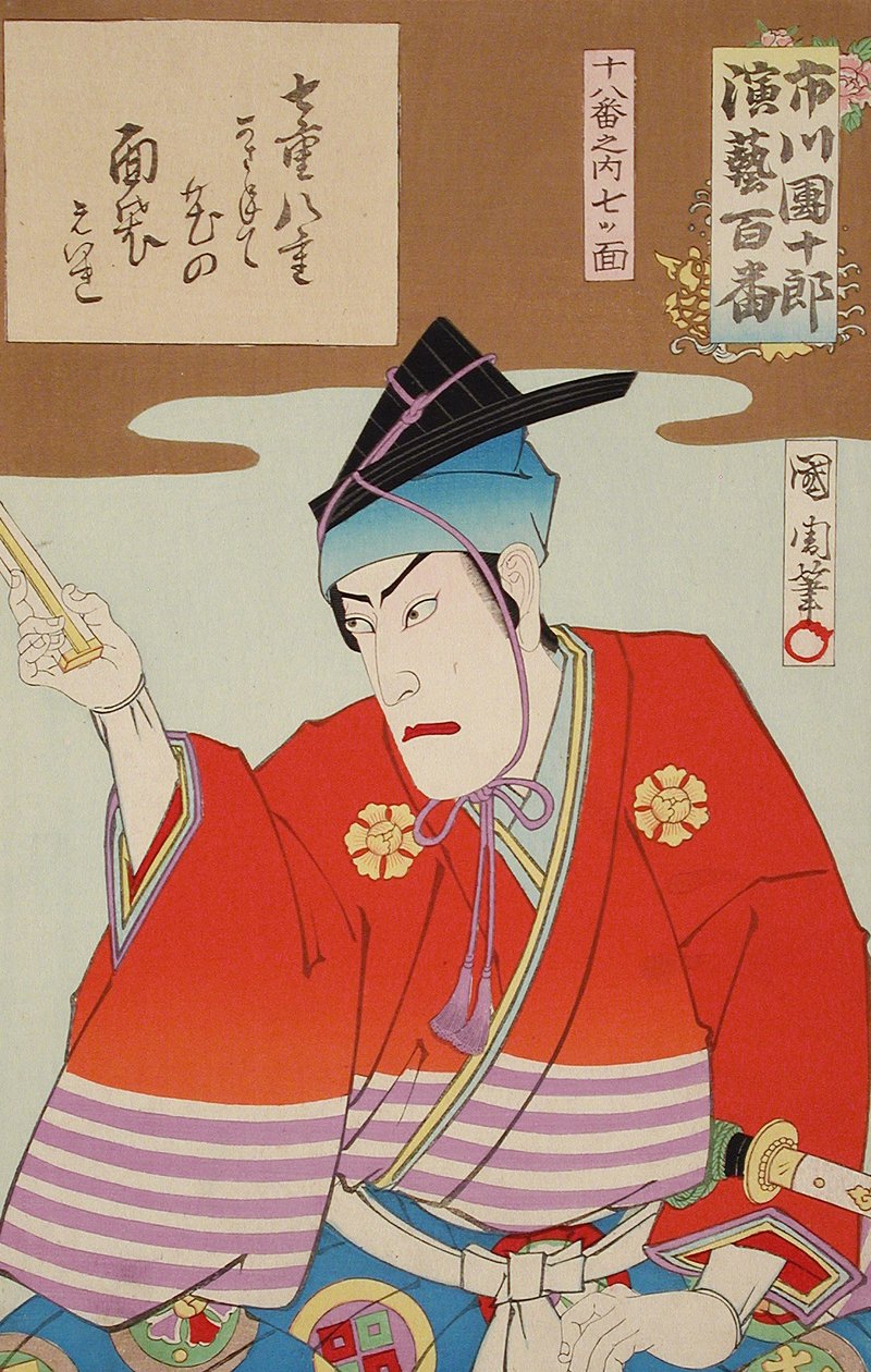 18の名作劇からの7つの面 作： 豊原国周