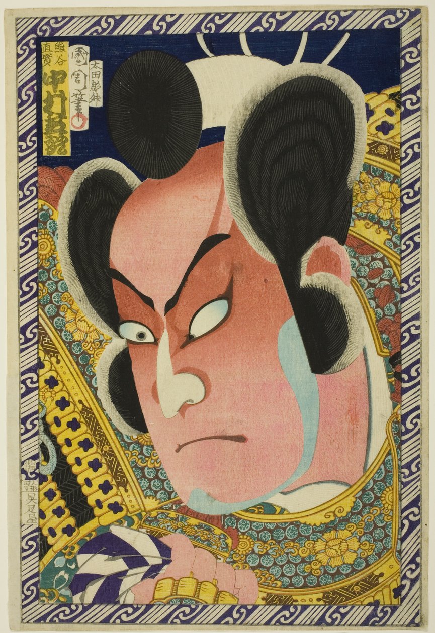 てぇ あｃとｒ 中村 し感 位Ｖ あｓ 熊谷 直実 作： 豊原国周
