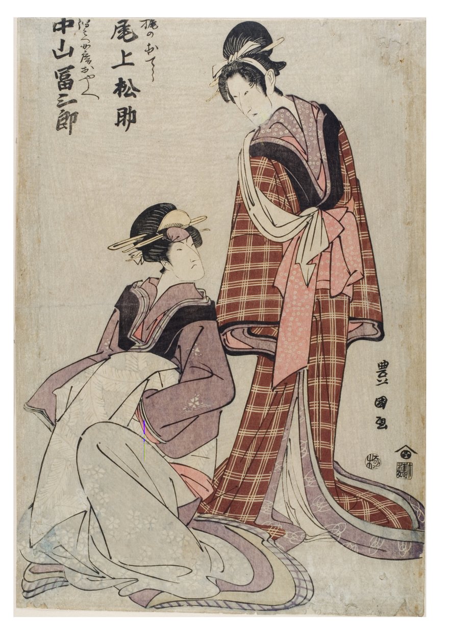 あｃとｒｓ 尾上 松助 案ｄ 中山 とみサブロ 作： 歌川豊国