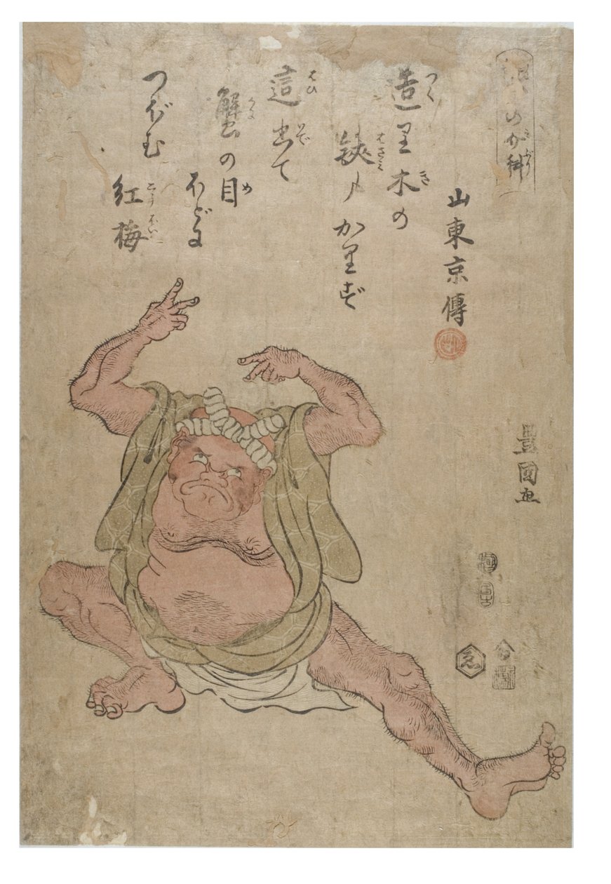 カニの真似 作： 歌川豊国